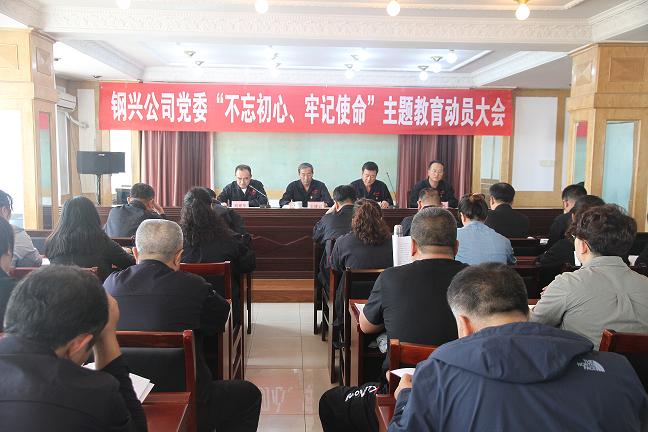 集團(tuán)公司黨委召開“不忘初心、牢記使命”主題教育動(dòng)員大會(huì)1.jpg
